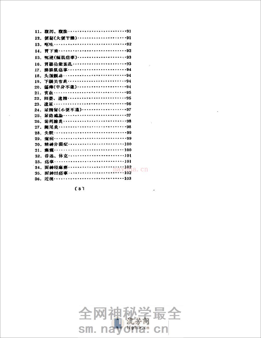 快速针刺疗法 - 第5页预览图