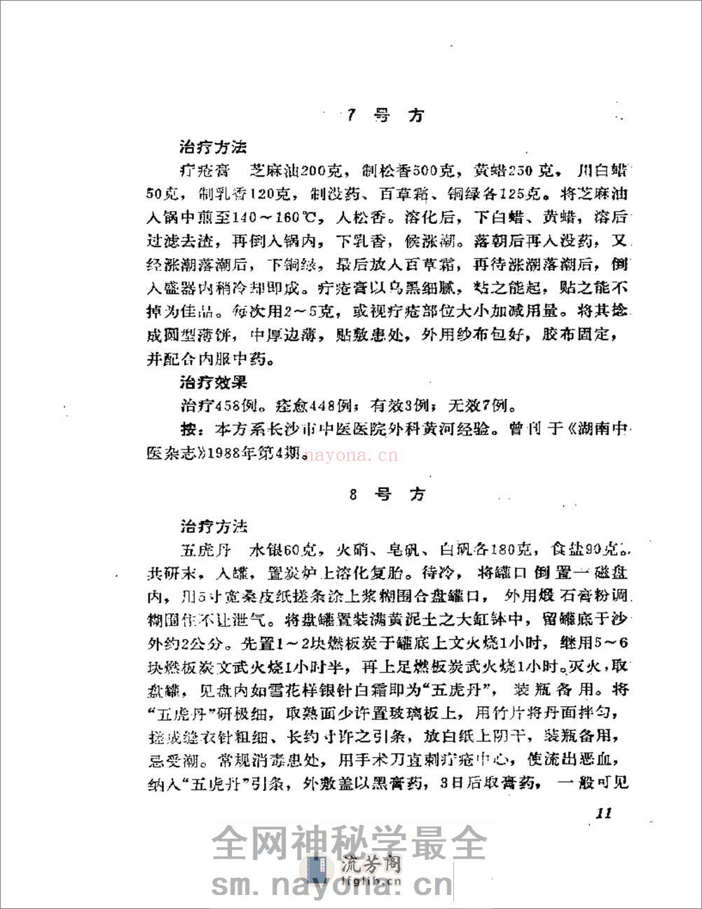 外科与皮肤疾病千首妙方 - 第20页预览图