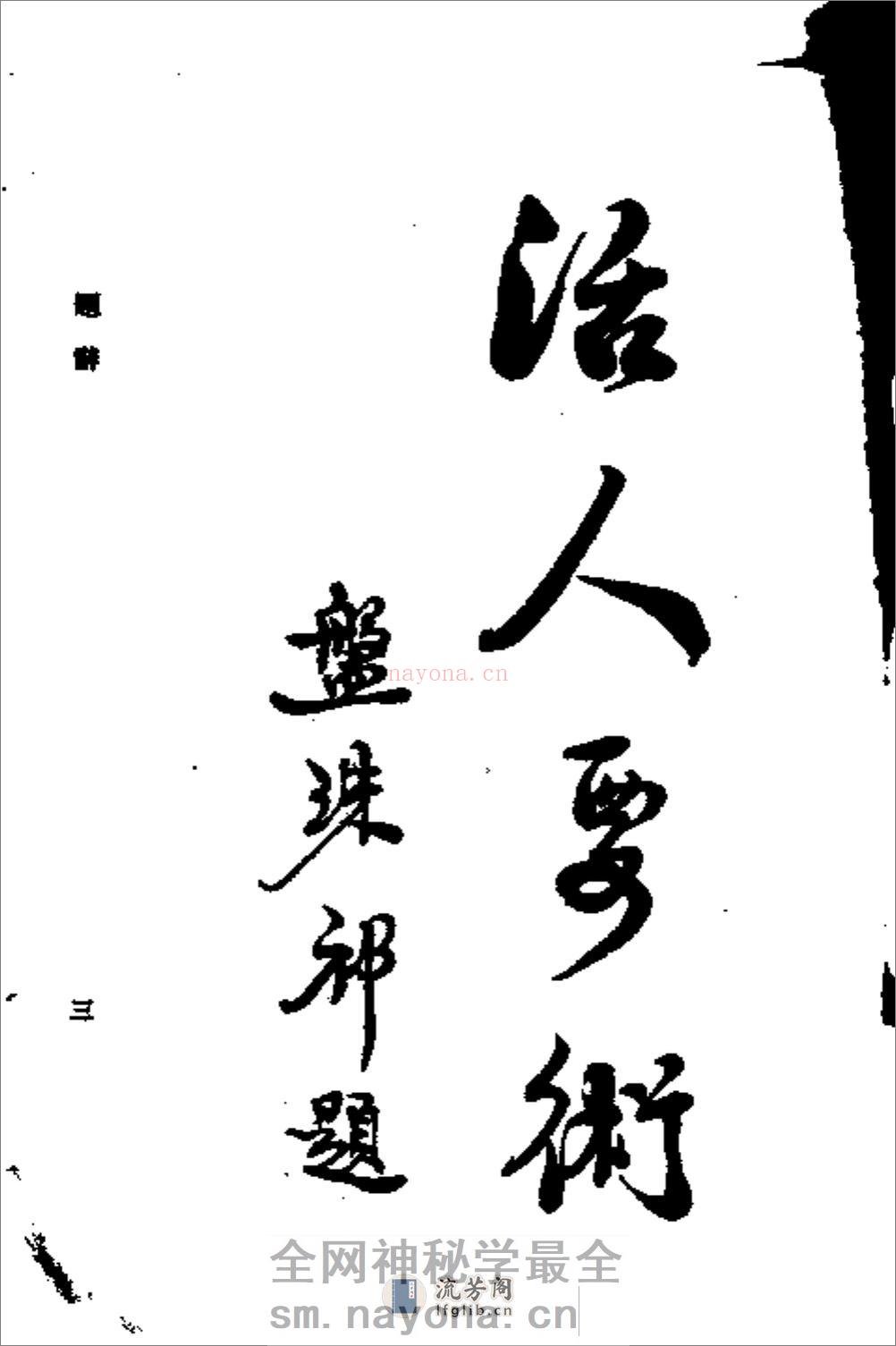 针灸精粹 - 第5页预览图