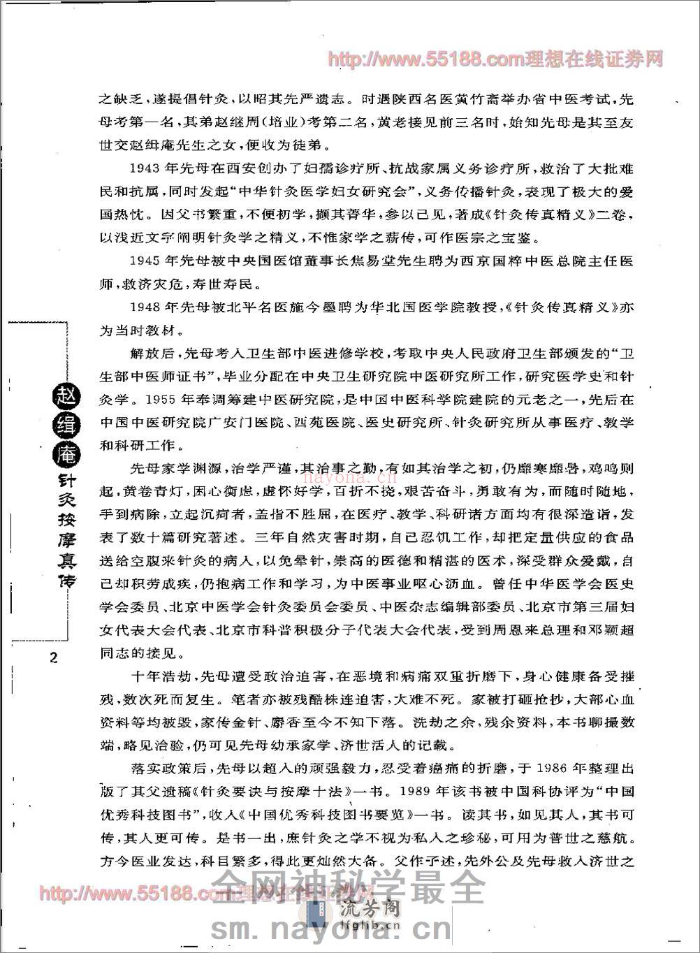 赵缉庵针灸按摩真传 - 第6页预览图