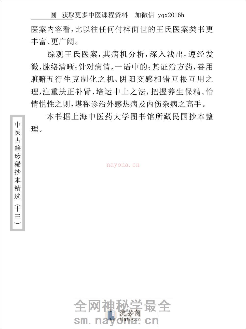 中医古籍珍稀抄本精选--王九峰医案 - 第10页预览图