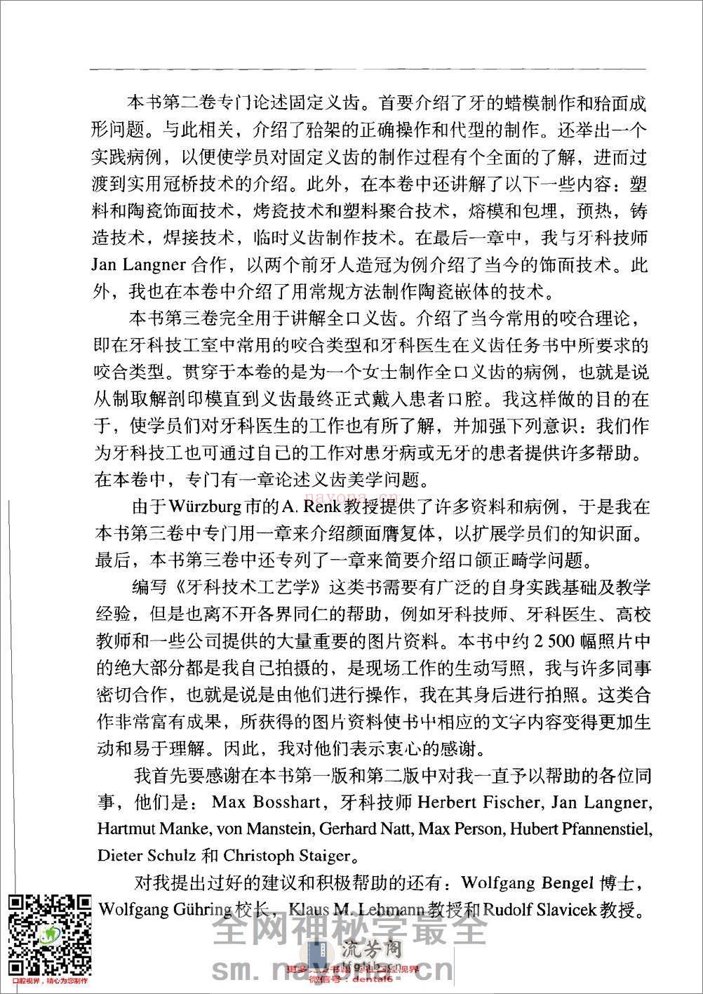 牙科技术工艺学+第1卷+义齿制作基础可摘局.. - 第16页预览图