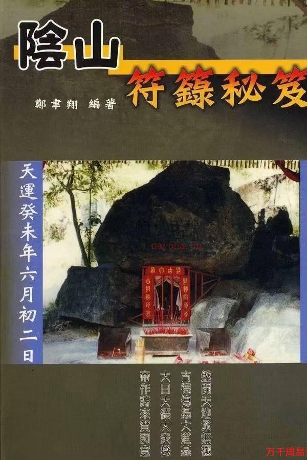 道教符咒文化《阴山符篆秘笈》PDF文档