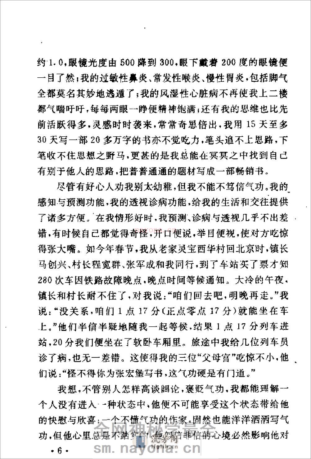 [气功阴阳界].纪一 - 第10页预览图