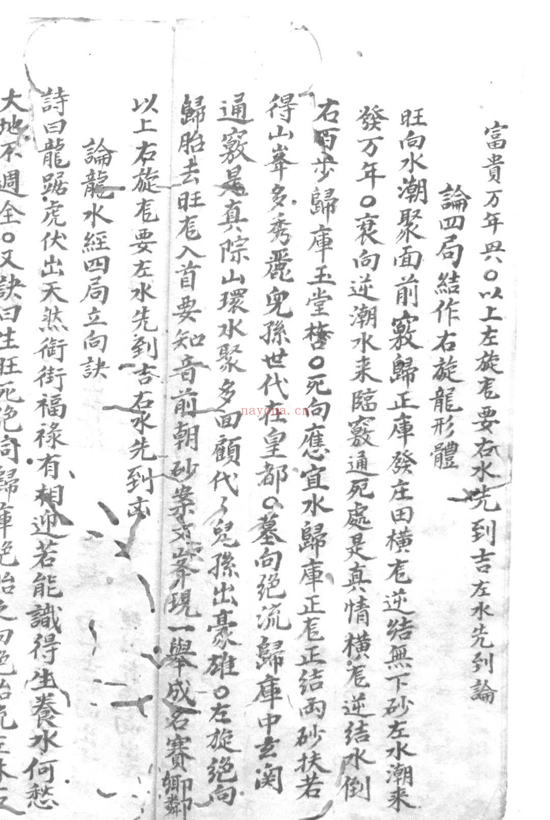 罗经图说