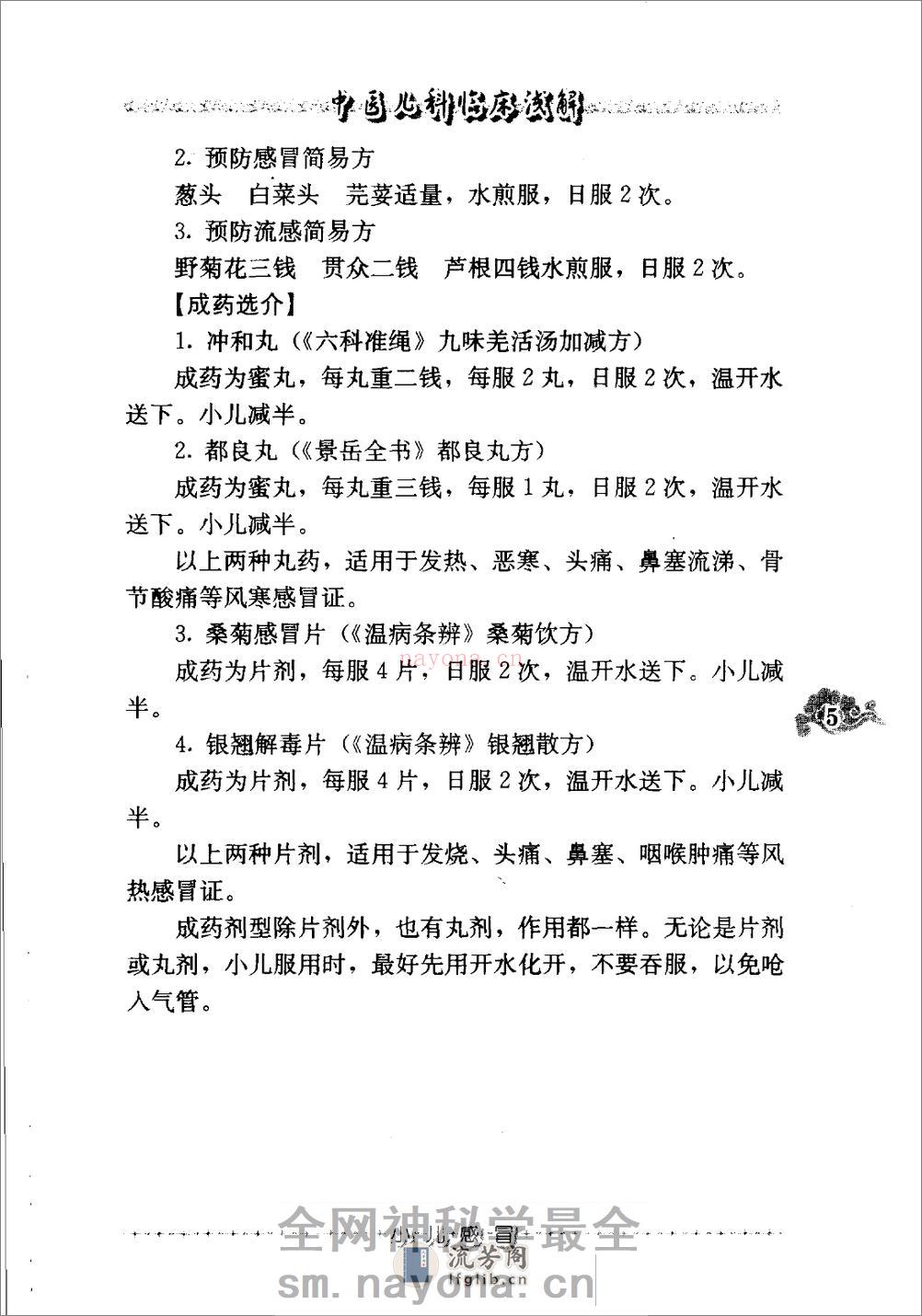 中医儿科临床浅解（高清版） - 第15页预览图