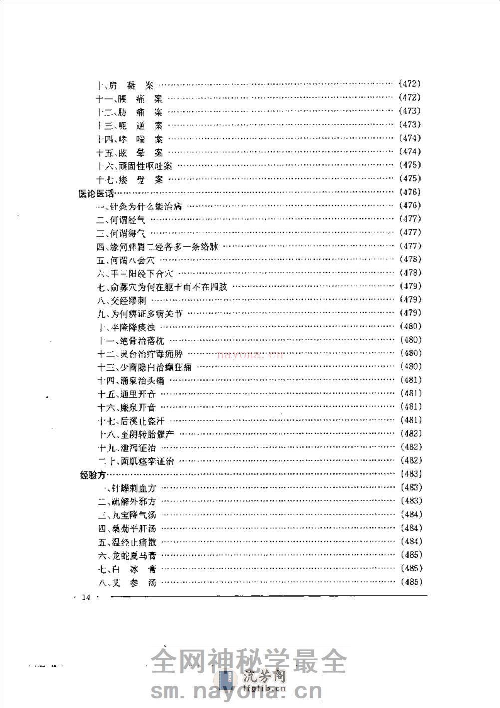 中国名老中医药专家学术经验集  2 - 第14页预览图