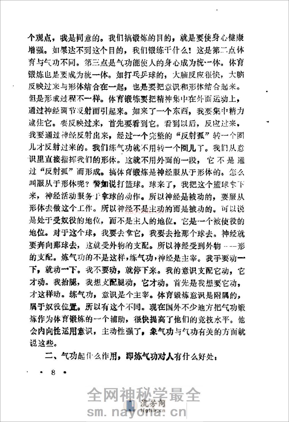[气功知识和流行功法].岂志纯 - 第14页预览图