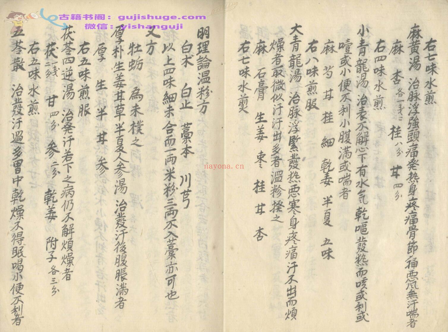锦城先生《经验方》