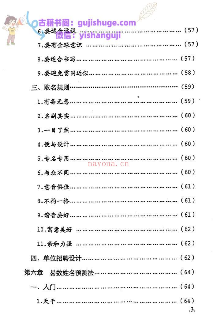 马勤定《易学姓名学》