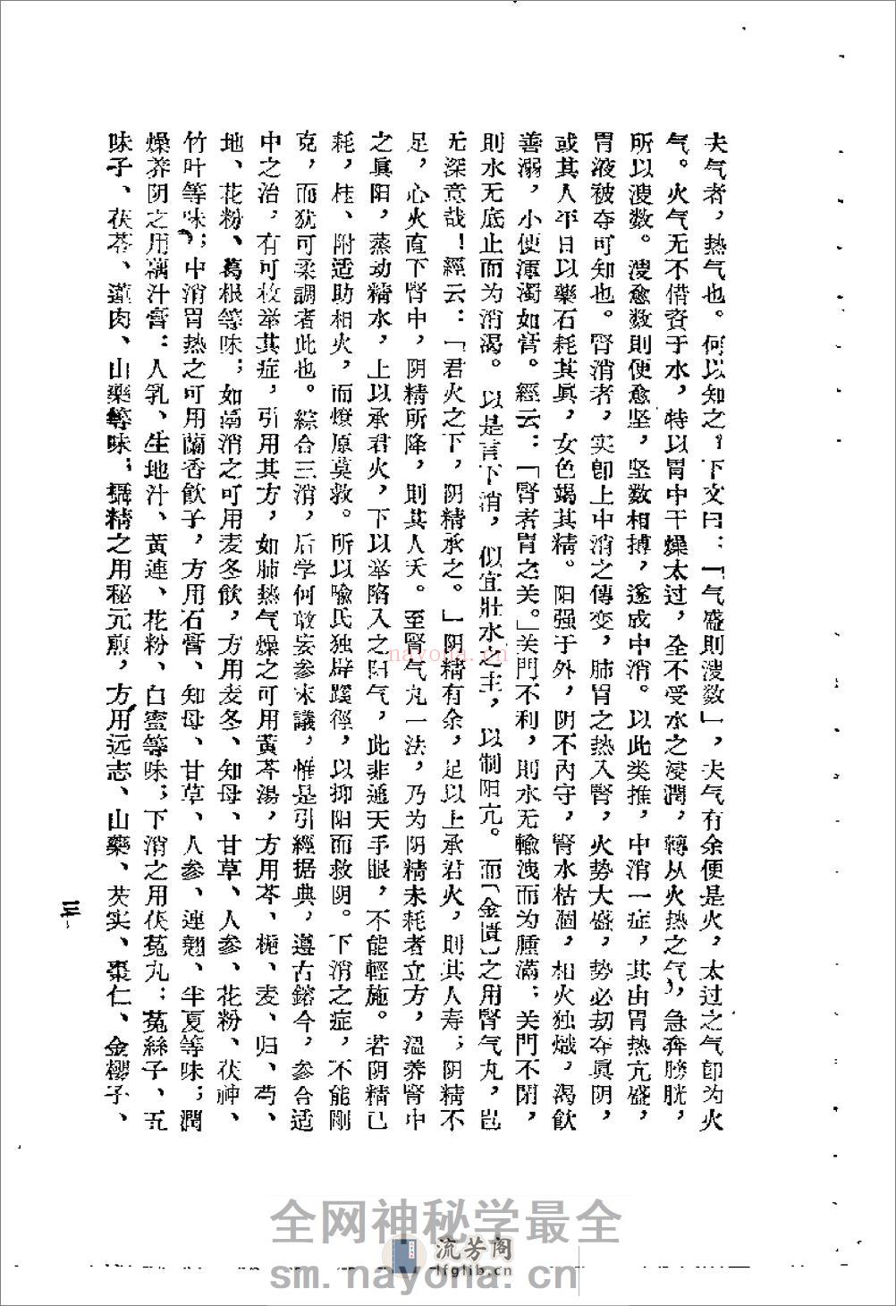 [医学体用].王香岩 - 第7页预览图