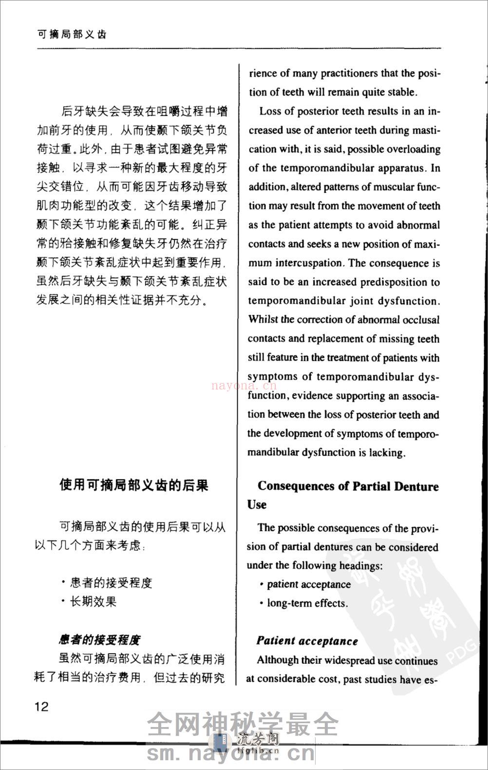 可摘局部义齿 - 第20页预览图