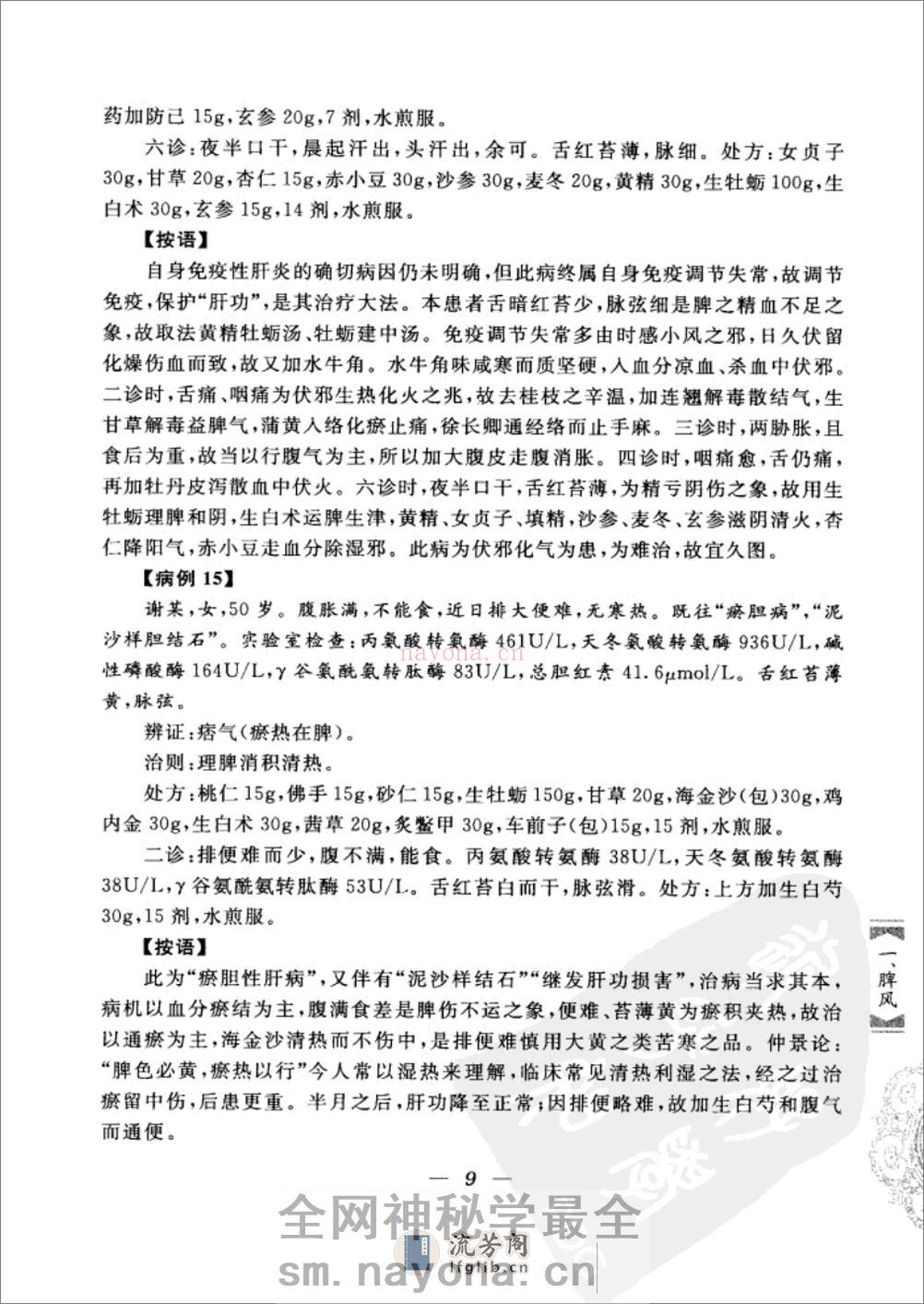 带教医案实录（高清版） - 第18页预览图