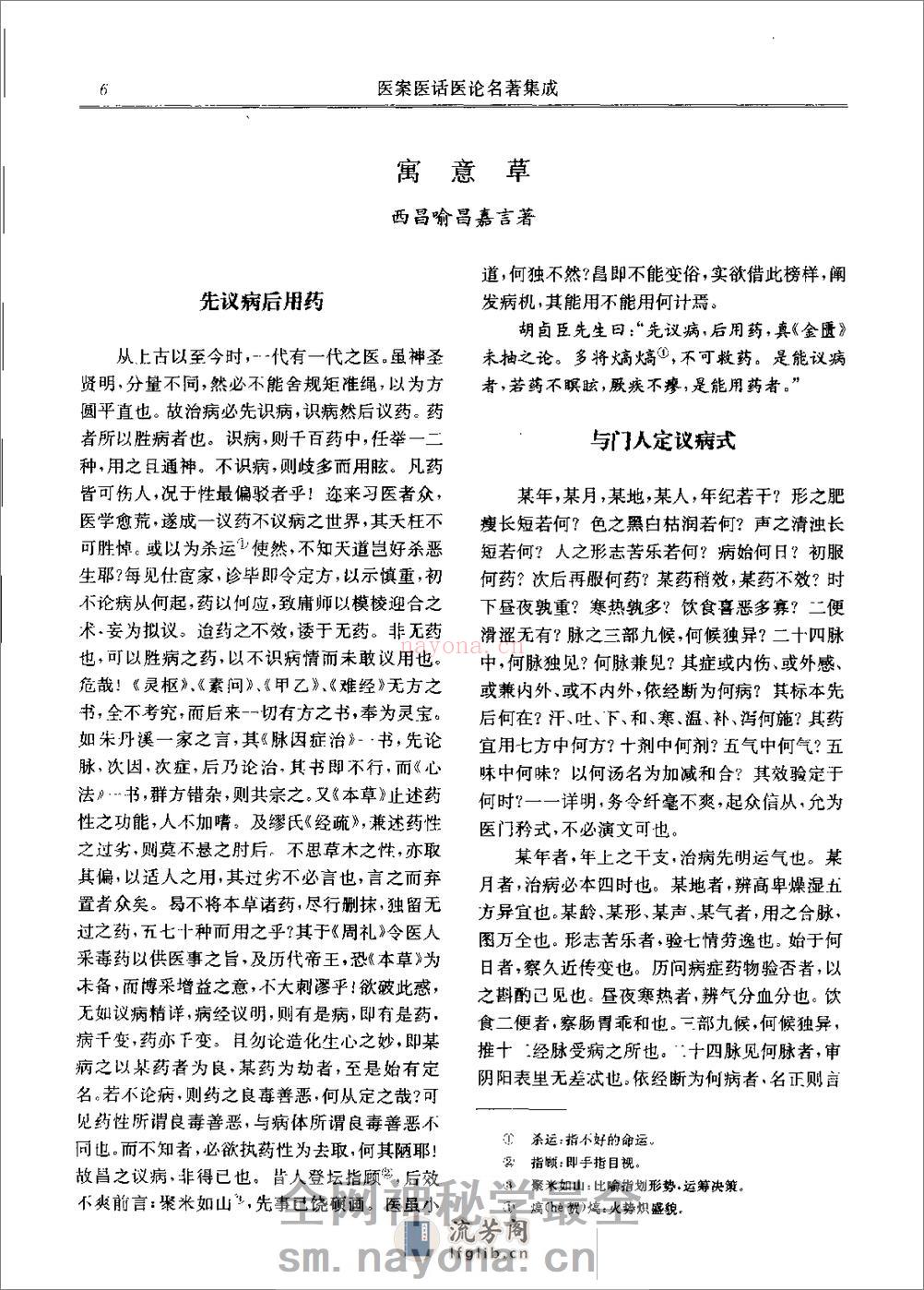 历代中医名着文库--医案医话医论名着集成（刘更生） - 第16页预览图