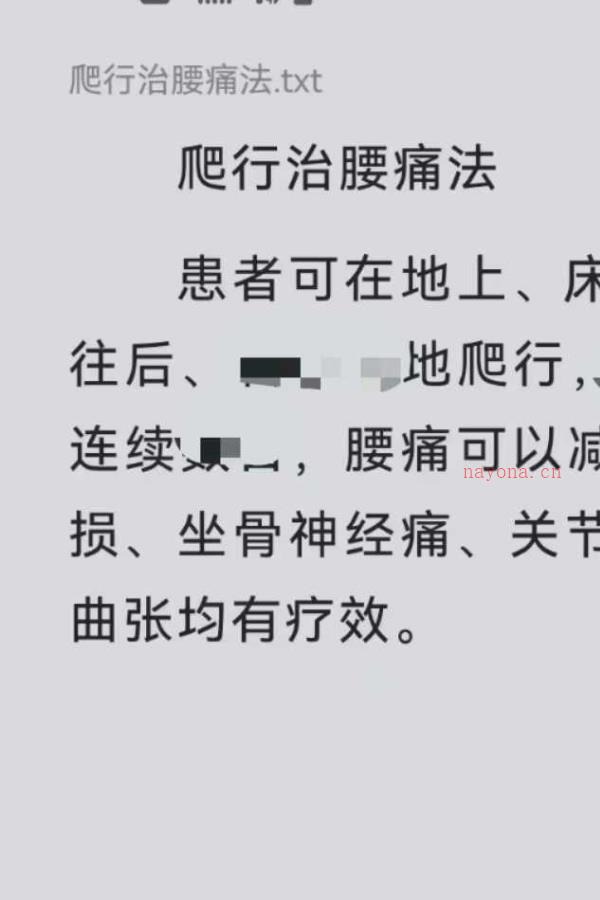 25年民间秘法调理腰疼腰部不适PDF电子文档12本