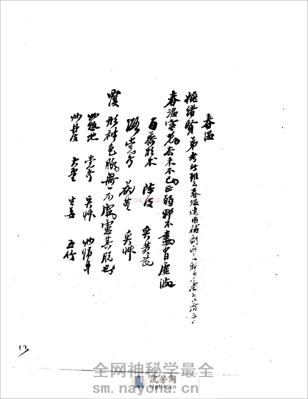 顾西畴方案 - 第13页预览图