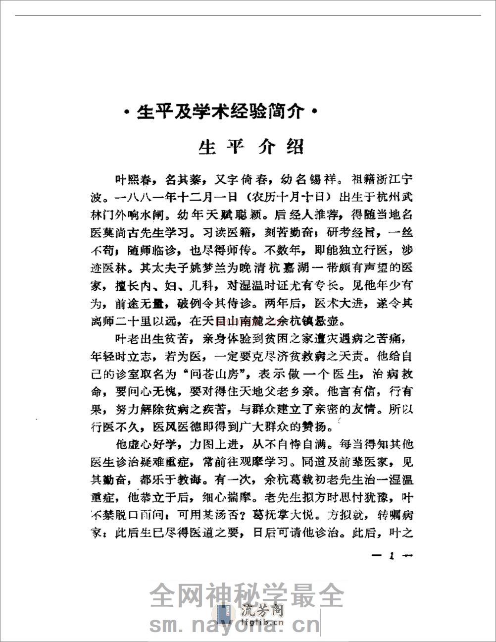 叶熙春专辑 - 第3页预览图