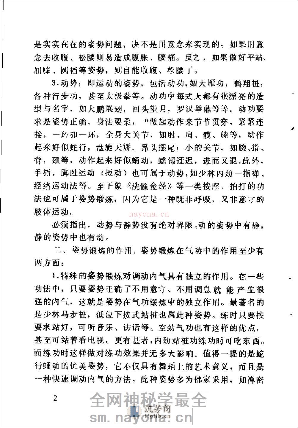 [气功修炼门径].潘克良 - 第10页预览图