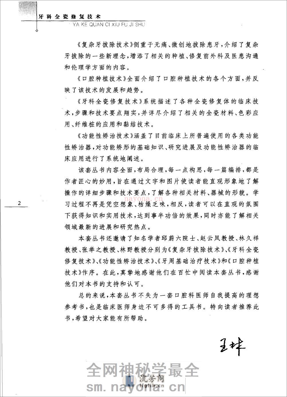 牙科全瓷修复技术 - 第7页预览图