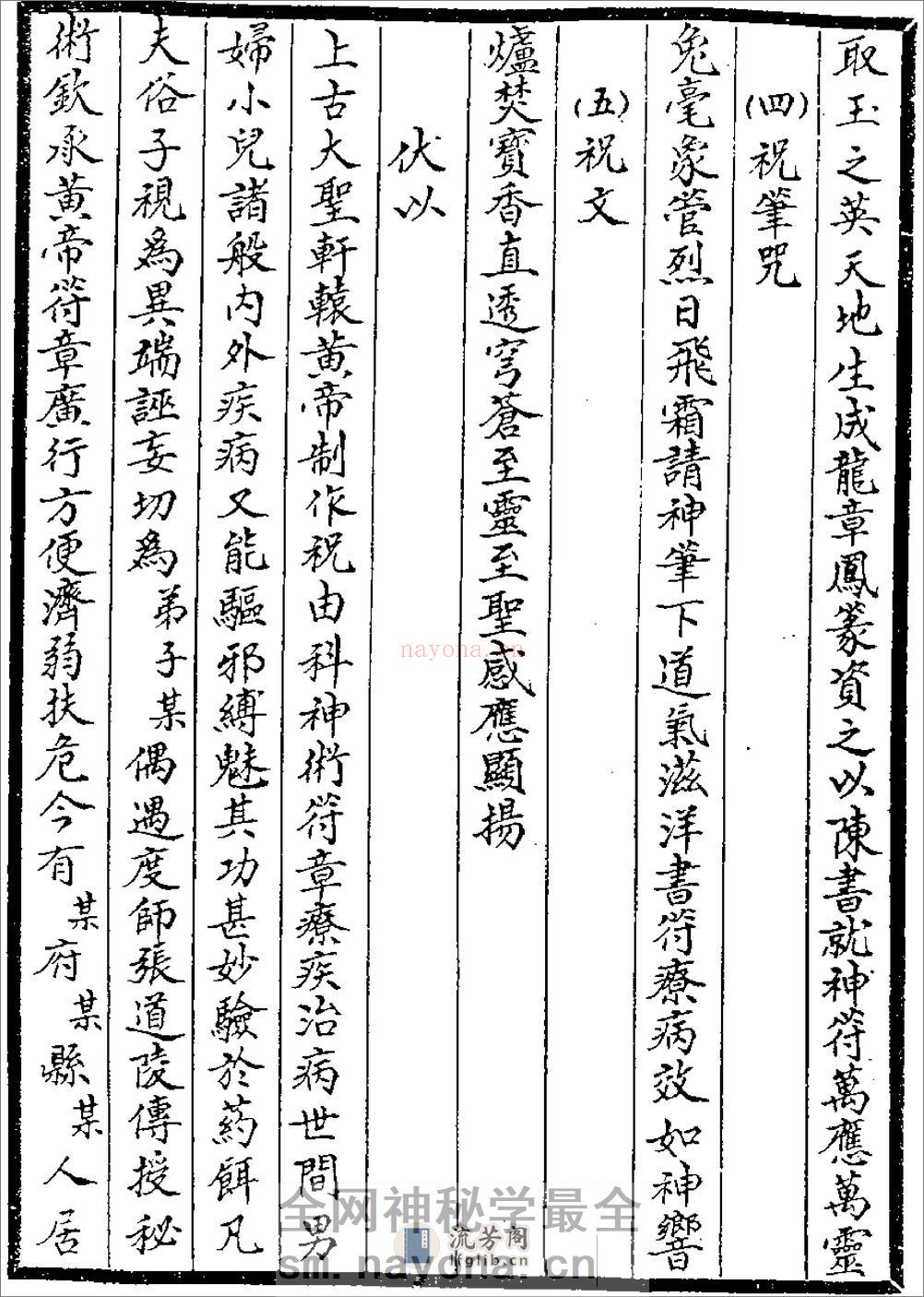 祝由十三科 轩辕碑记医学 - 第6页预览图