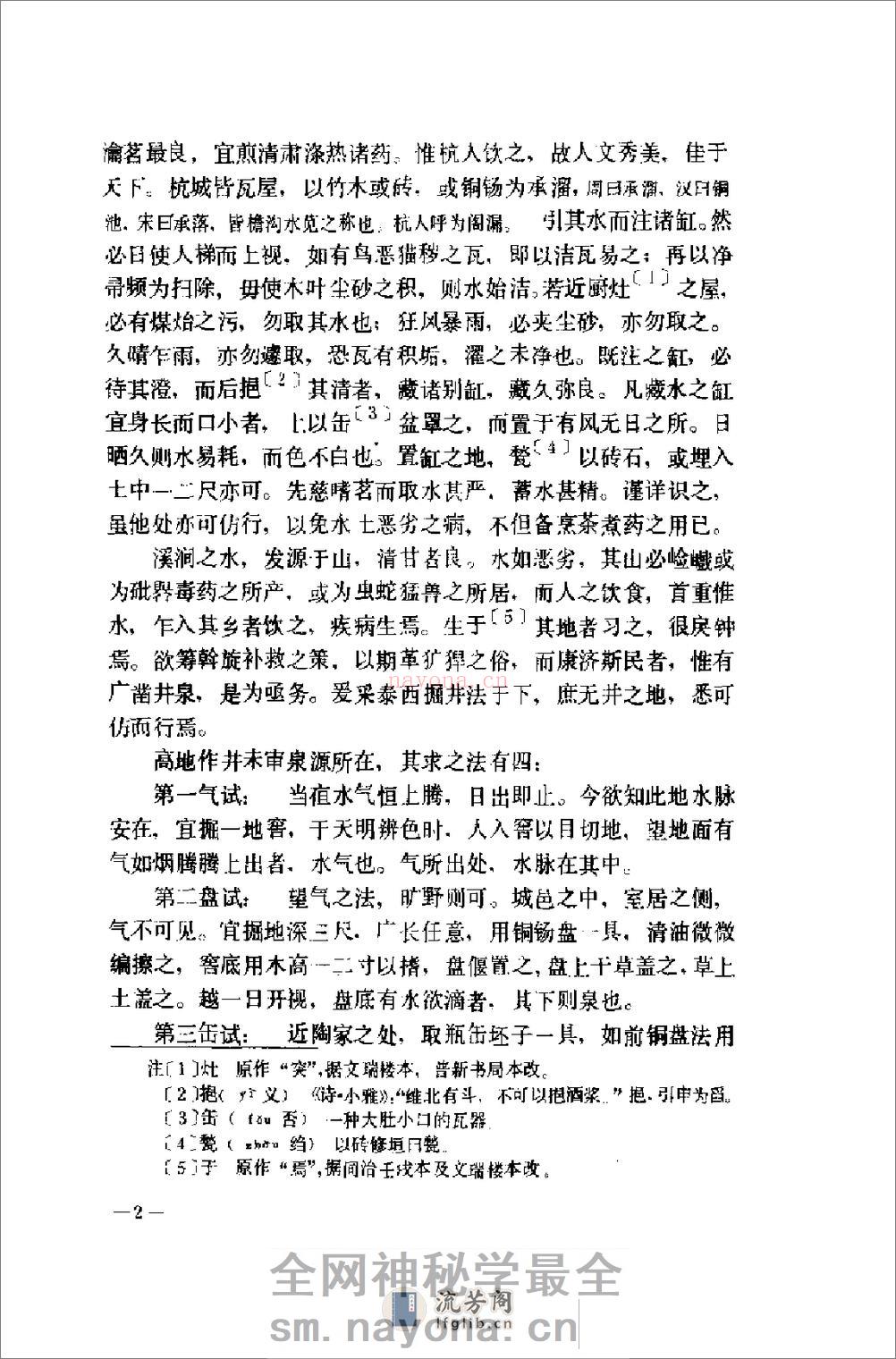 随息居饮食谱-[清]王士雄 - 第20页预览图