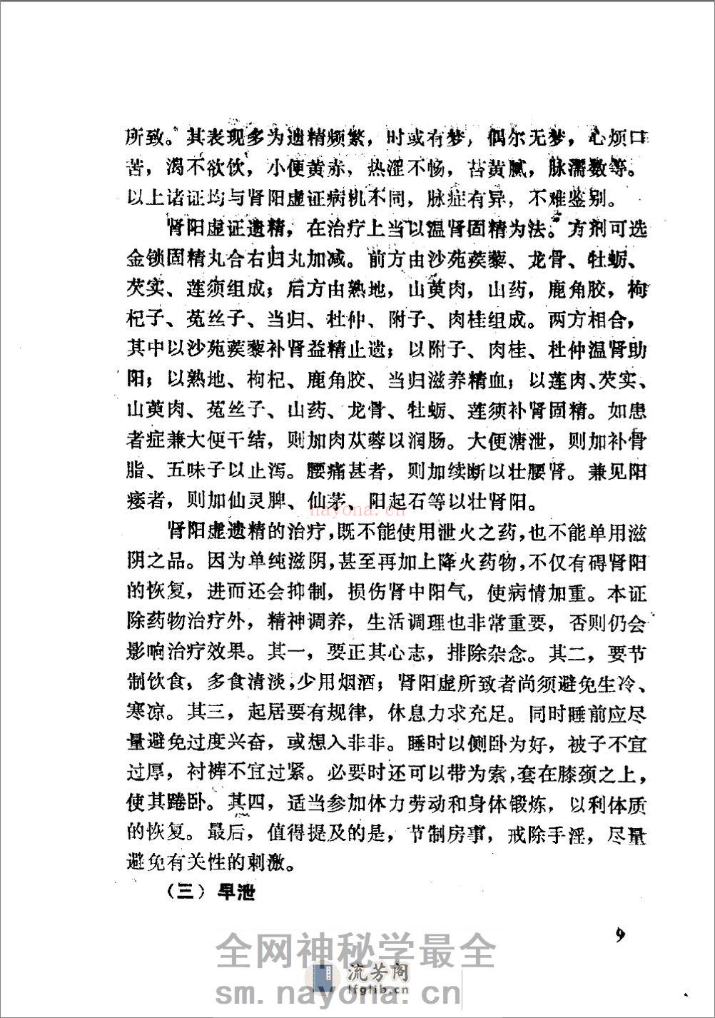 自学中医之路丛书—肾病辨治 - 第20页预览图