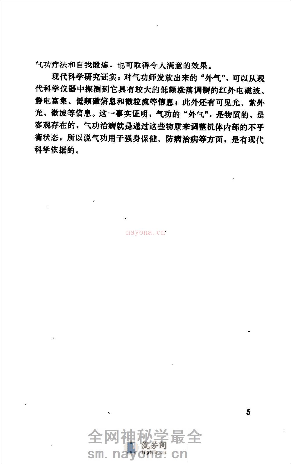 [气功保健学].沉家聪 - 第15页预览图