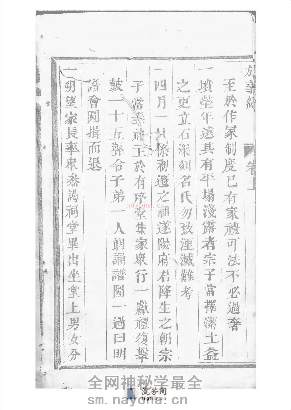 浦江郑氏旌义编 - 第10页预览图