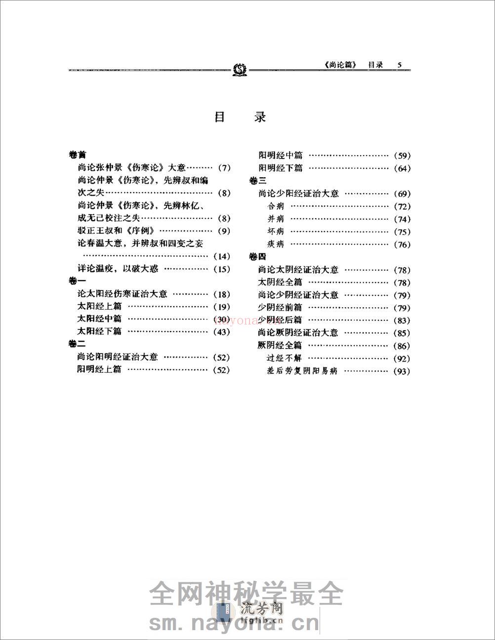 明清名医全书大成(喻嘉言医学全书 ) - 第18页预览图