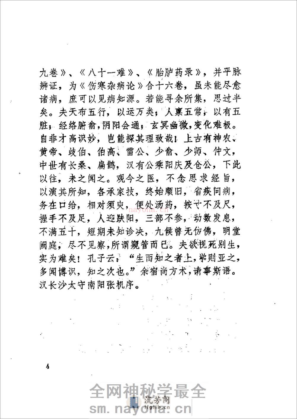 桂林孤本伤寒杂病论(1) - 第6页预览图