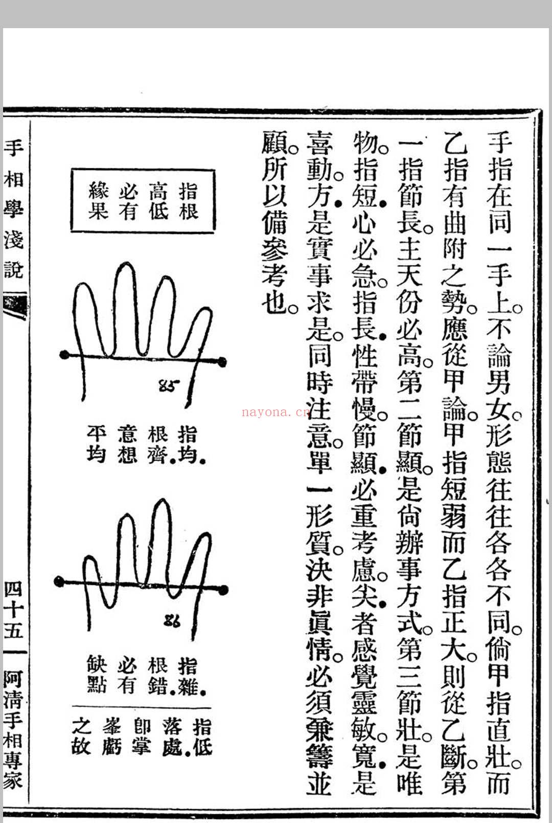 手相学浅说