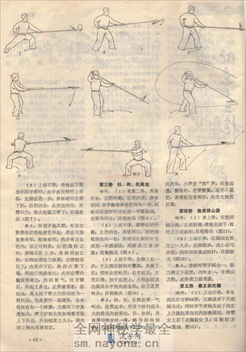 《形意十三枪》裴锡荣 - 第2页预览图