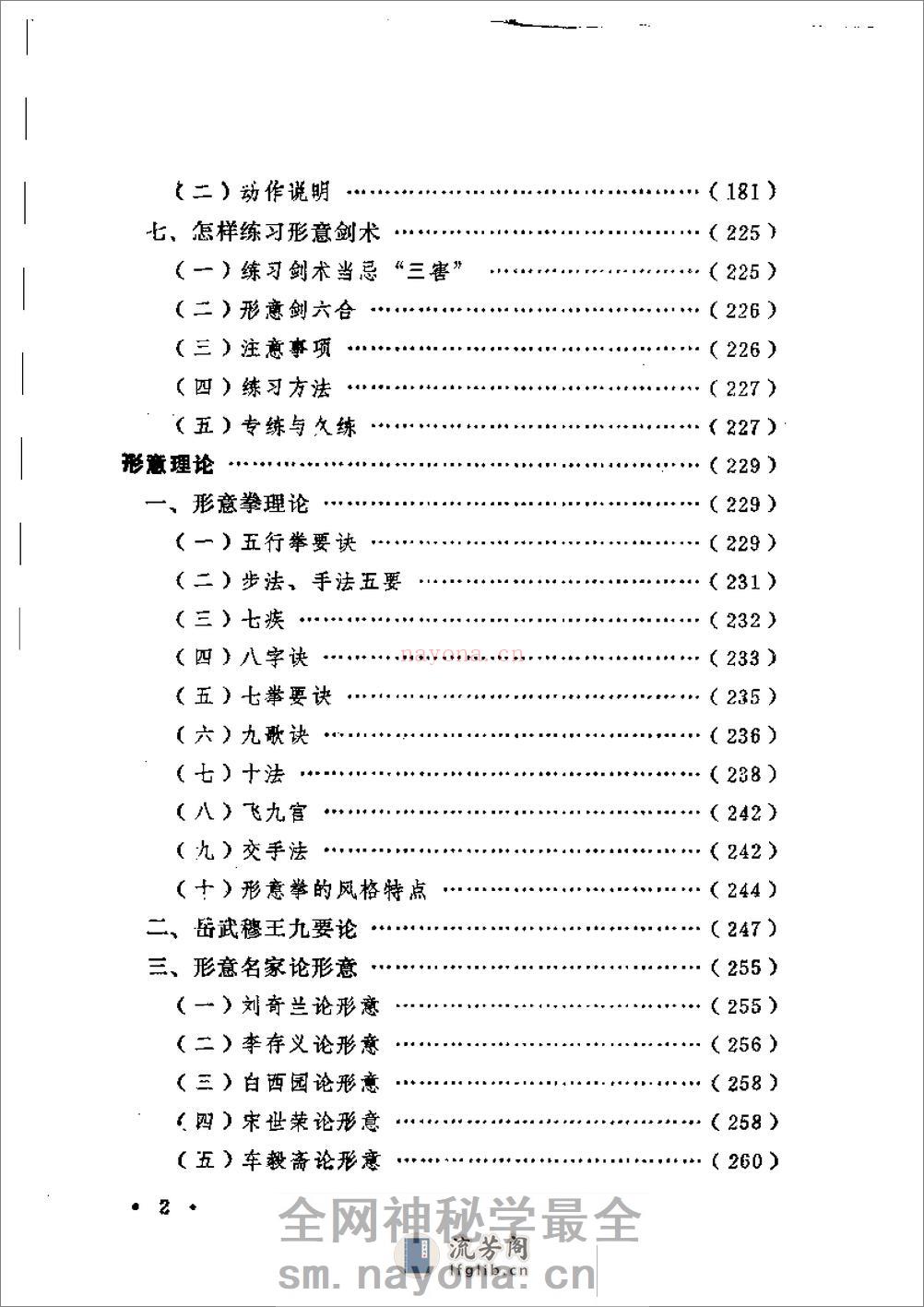 《形意剑术》刘玉增 - 第3页预览图