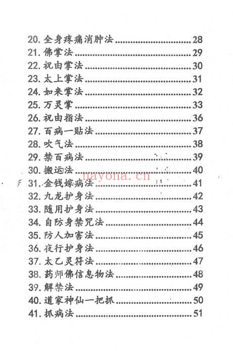 天医祝由秘法上集下集