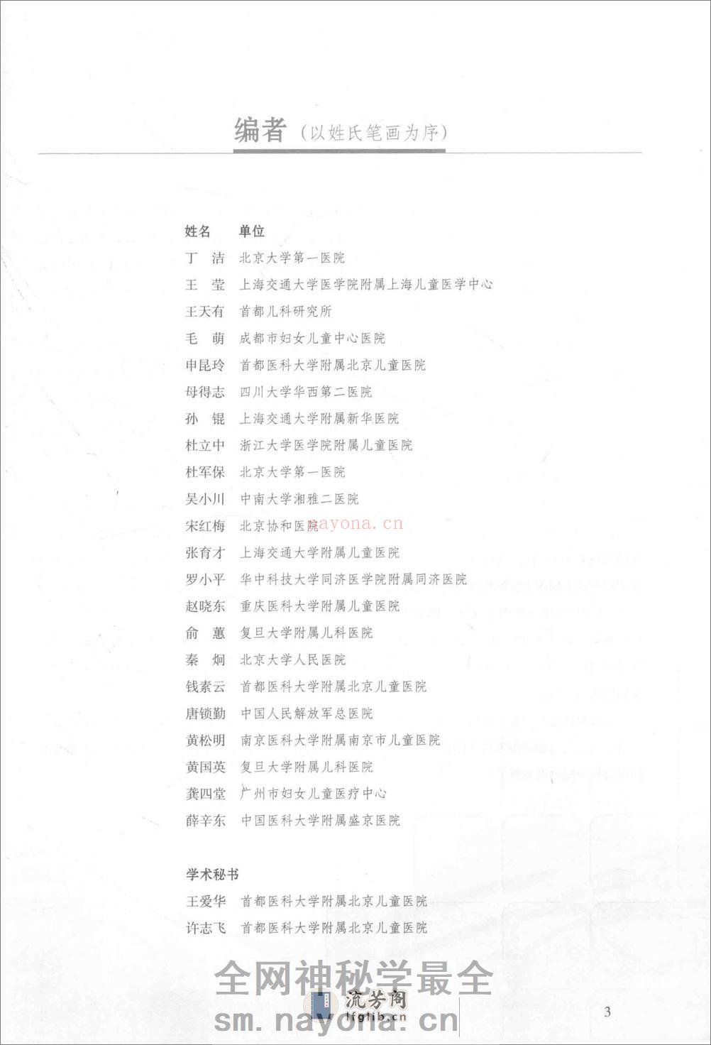 儿科学 - 第4页预览图