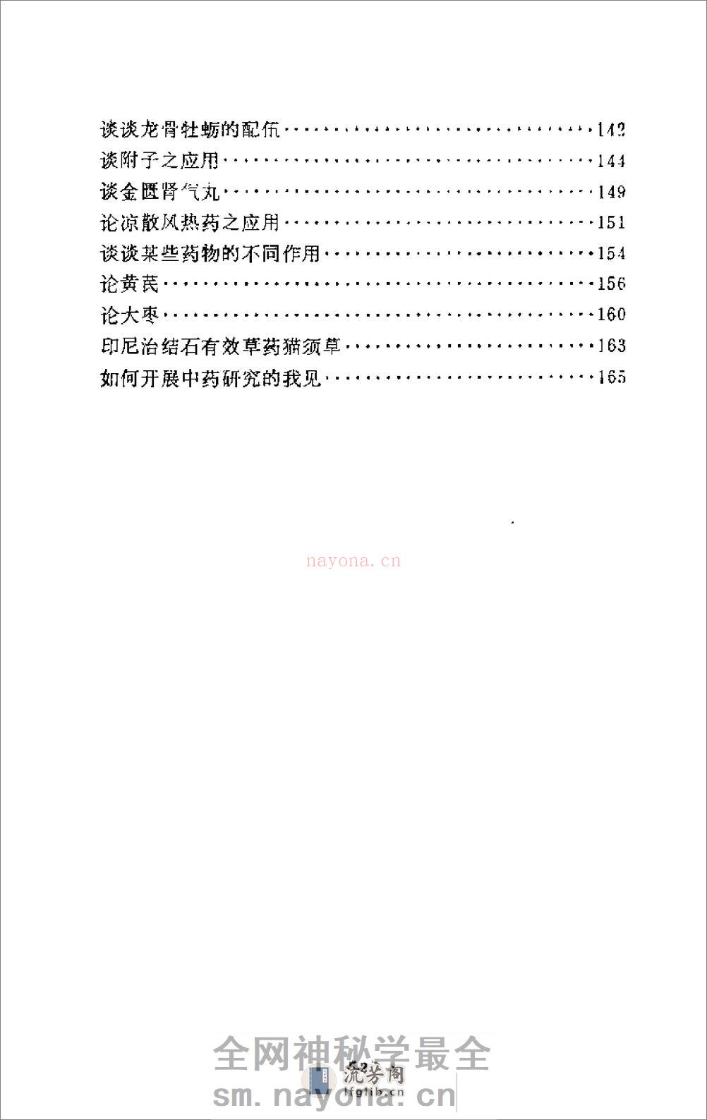 [岳美中论医集].佚名 - 第3页预览图
