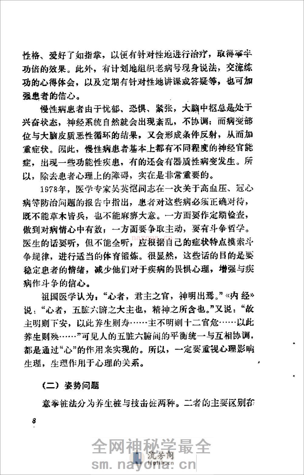 [王芗斋养生健身站桩功].孙长友 - 第14页预览图