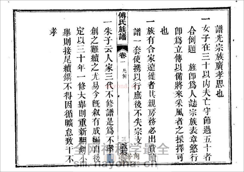 傅氏宗谱（片卷号：11_2） - 第15页预览图