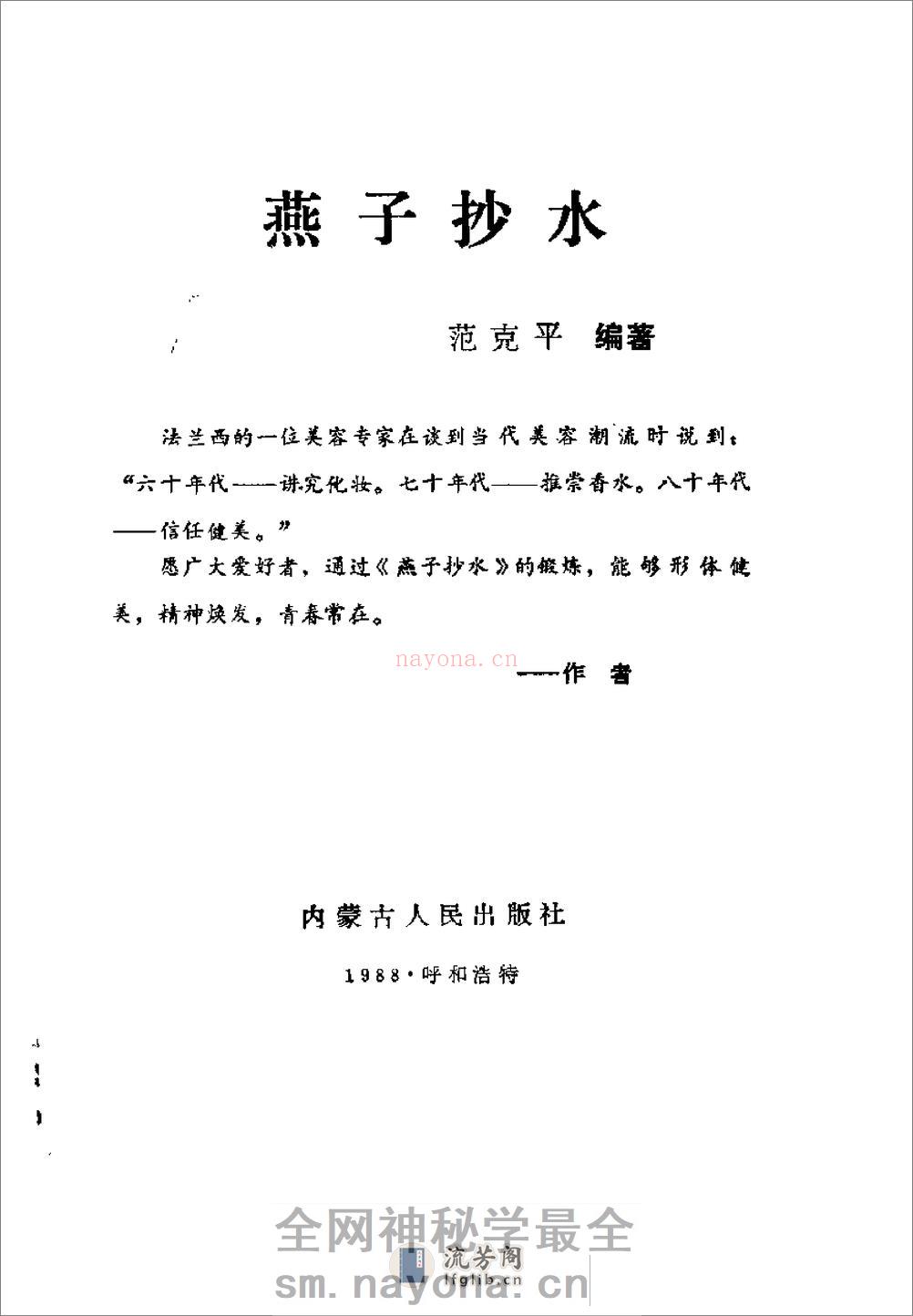 [燕子抄水].范克平(1) - 第2页预览图