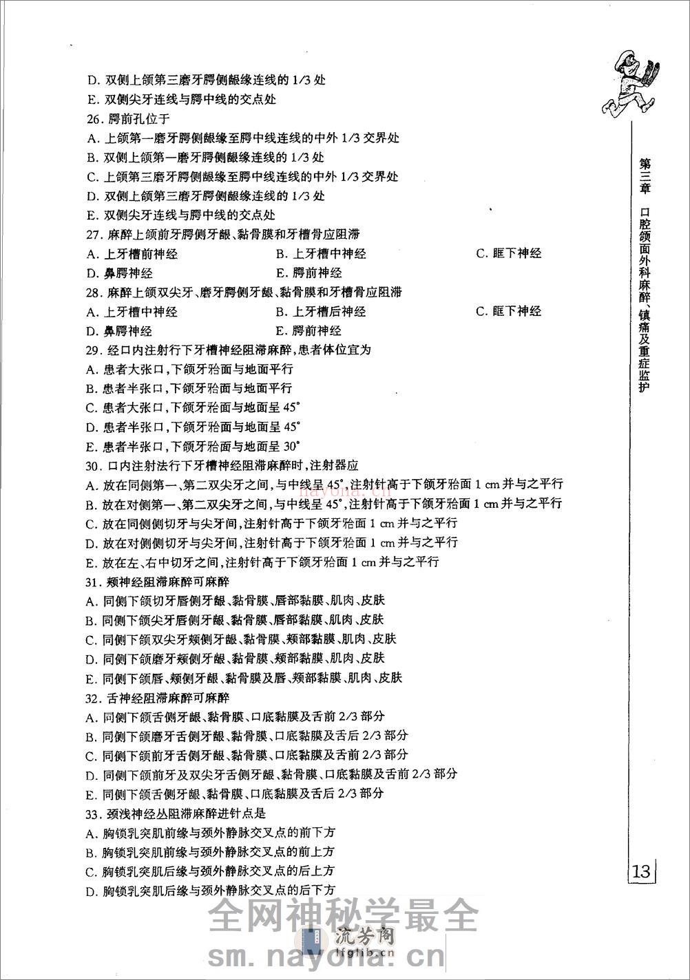 口腔医学专业必修课考试辅导教材++口腔颌面... - 第18页预览图