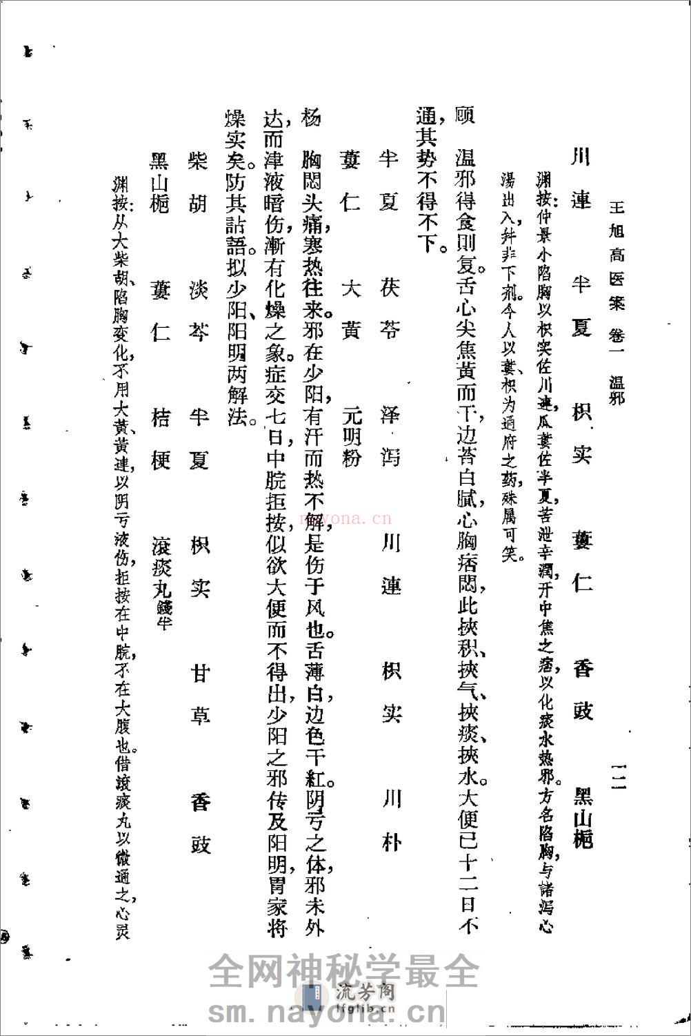 [王旭高医案].(清)王旭高 - 第16页预览图