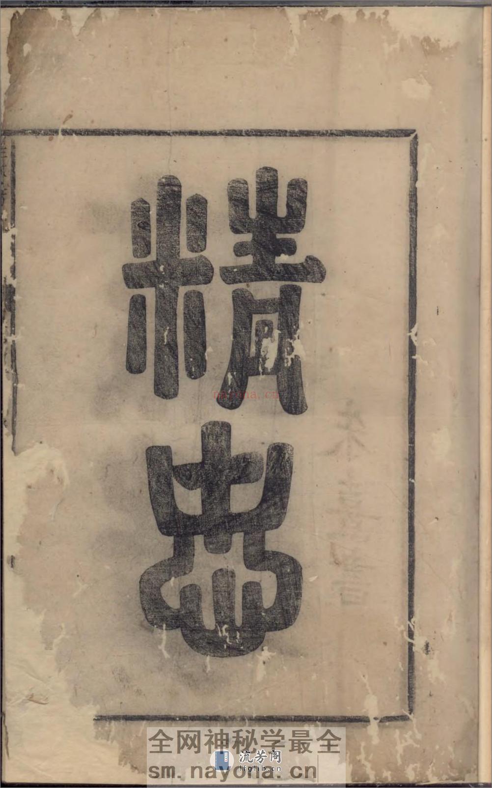 鲤溪余氏宗谱 - 第6页预览图