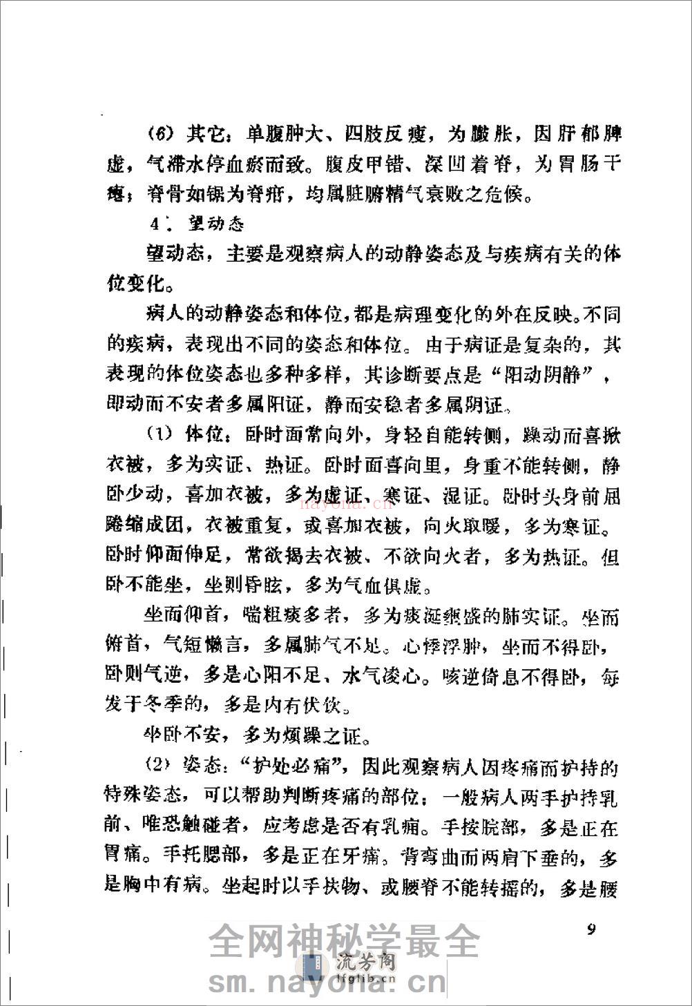 自学中医之路丛书—诊法概要 - 第16页预览图