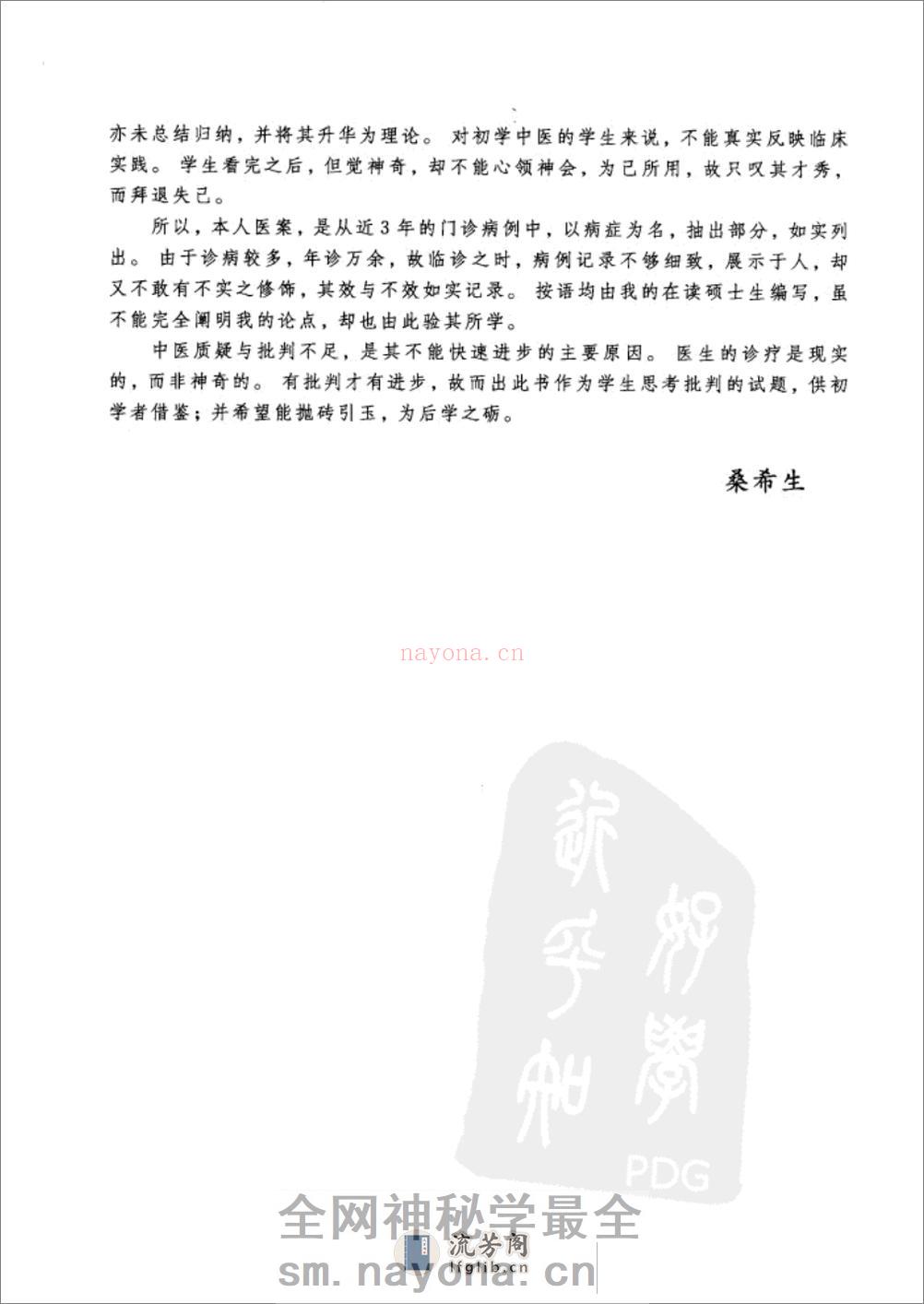 带教医案实录（高清版） - 第6页预览图