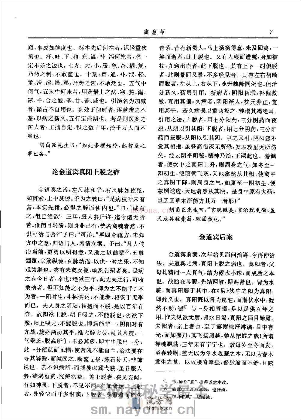 历代中医名着文库--医案医话医论名着集成（刘更生） - 第17页预览图