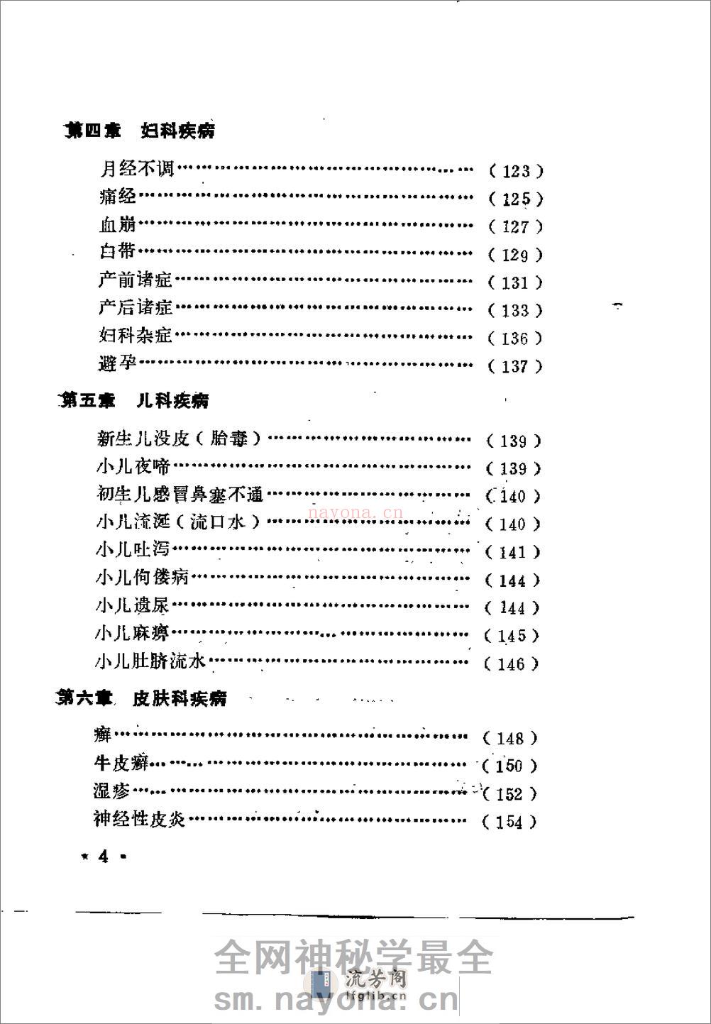 [林虑方集].杨永生 - 第4页预览图
