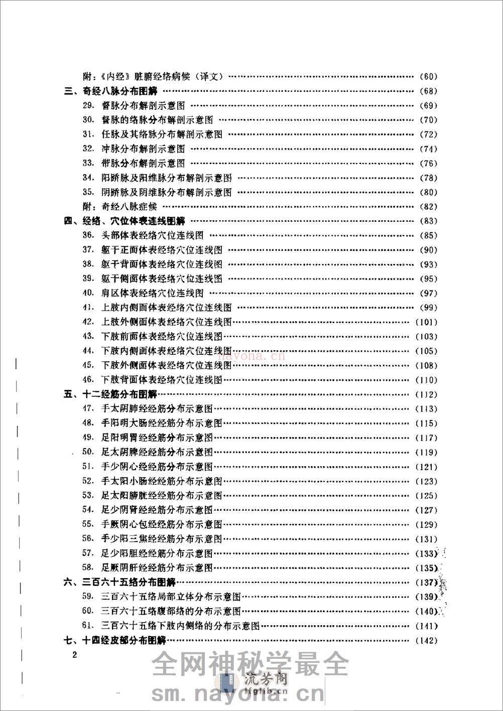 蔺云桂  《经络图解》(修订本) - 第10页预览图