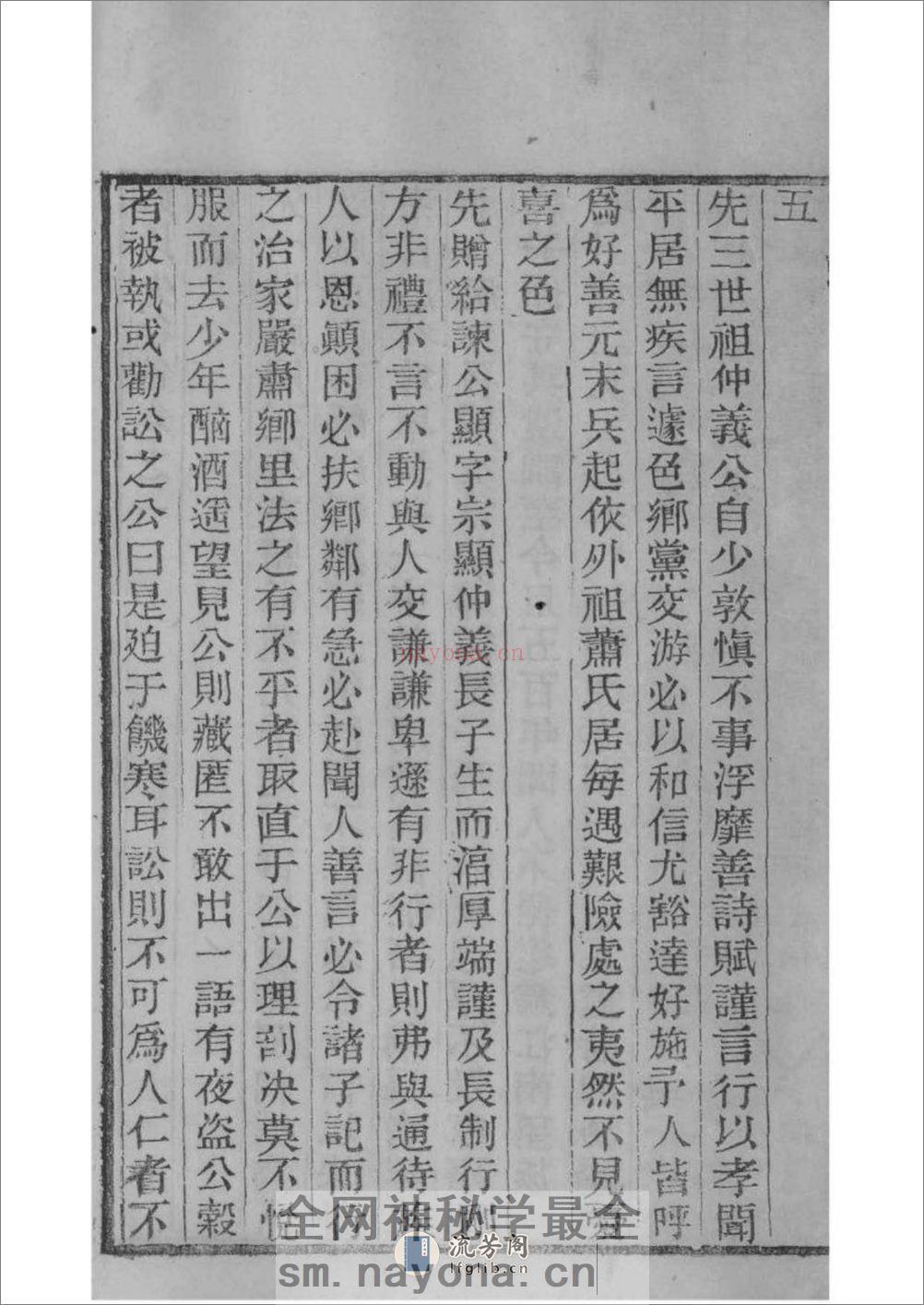 [安徽桐城]麻溪姚氏宗谱二十四卷附姚氏先德传七卷 - 第13页预览图