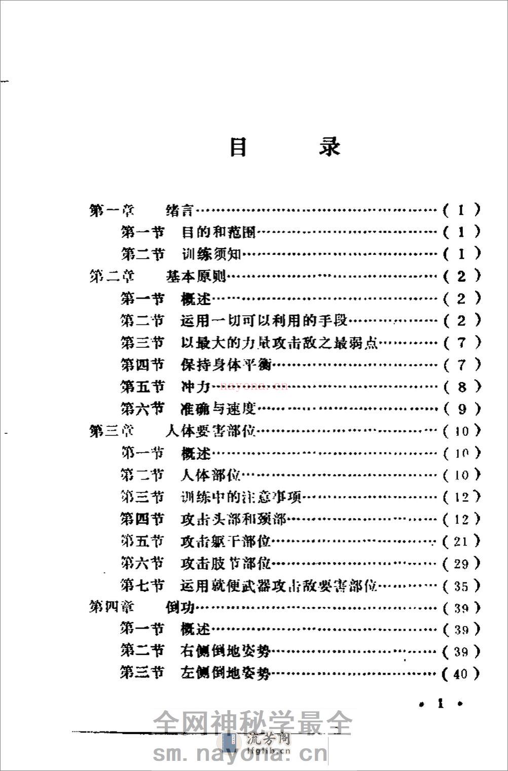 军通用格斗教材《一招制敌》（完整中文版）54年 - 第5页预览图