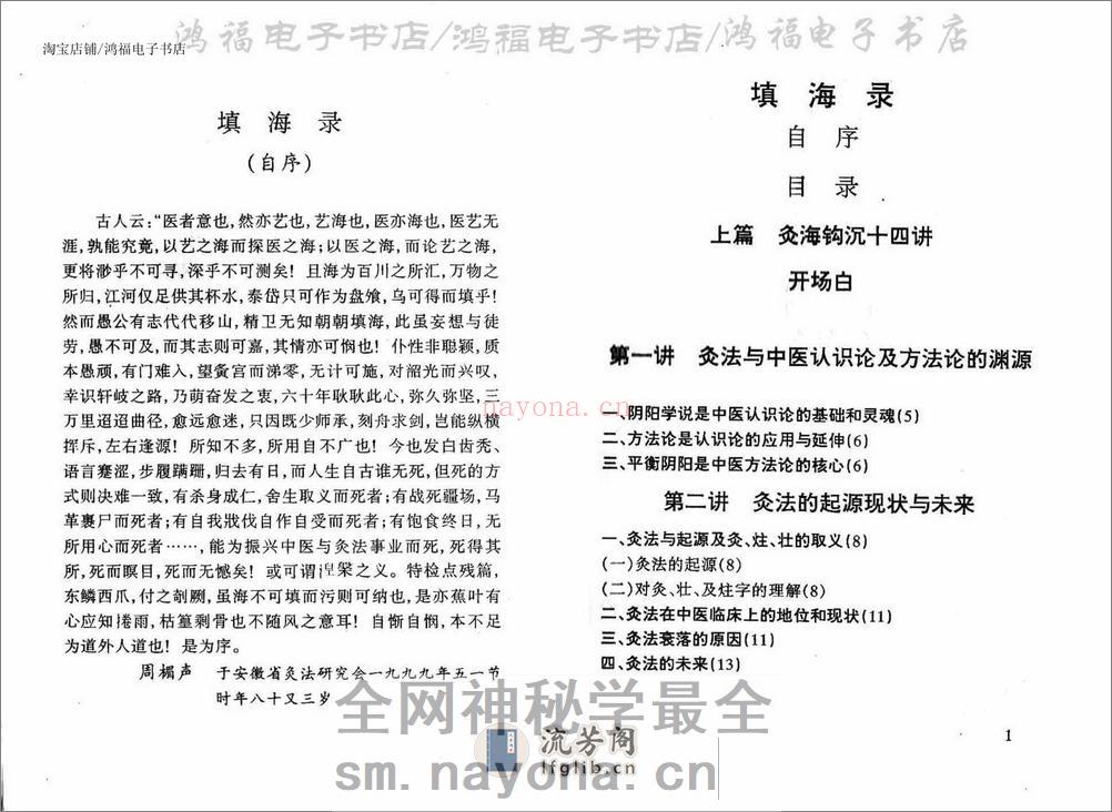填海录 - 第2页预览图